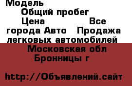  › Модель ­ Chevrolet TrailBlazer › Общий пробег ­ 110 › Цена ­ 460 000 - Все города Авто » Продажа легковых автомобилей   . Московская обл.,Бронницы г.